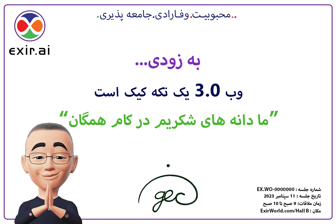 GEC.WO: Web3 مانند یک تکه کیک.