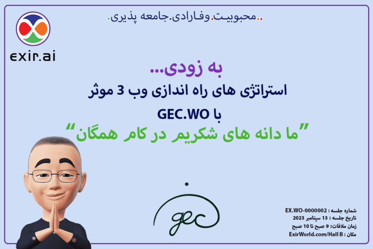 استراتژی های موثر راه اندازی Web3 با GEC.WO