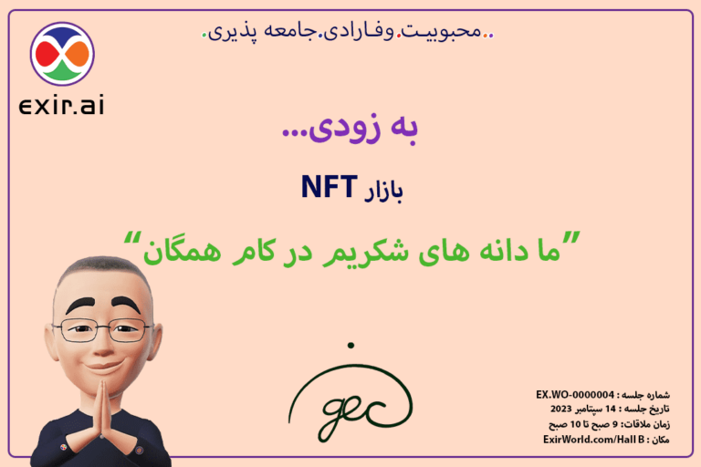 بازار NFT