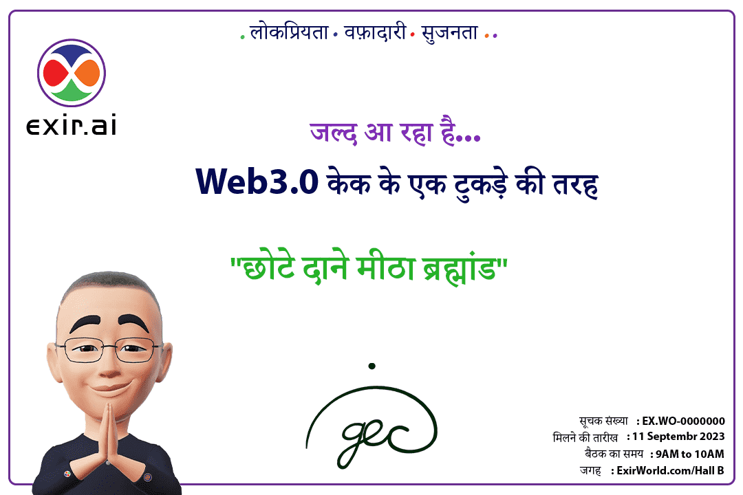 GEC.WO: Web3 केक के एक टुकड़े की तरह।