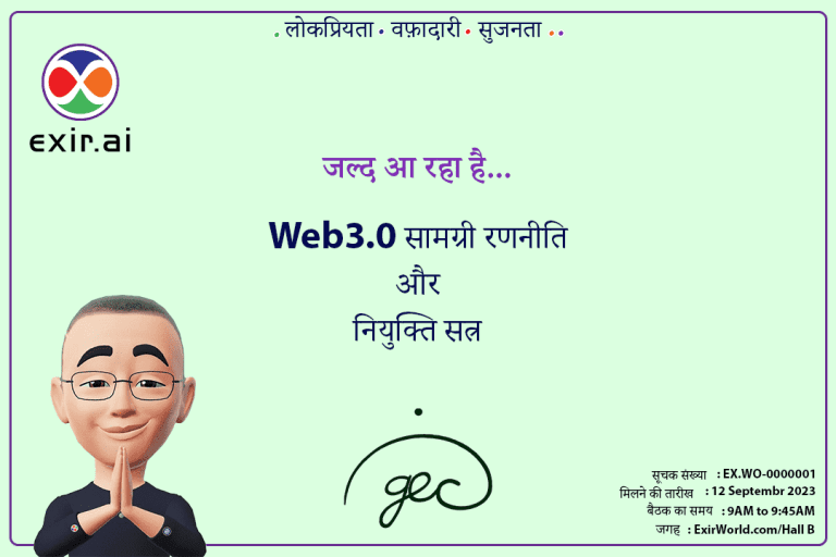 GEC.WO के नेतृत्व वाली बैठक: Web3 सामग्री रणनीति और नियुक्ति सत्र