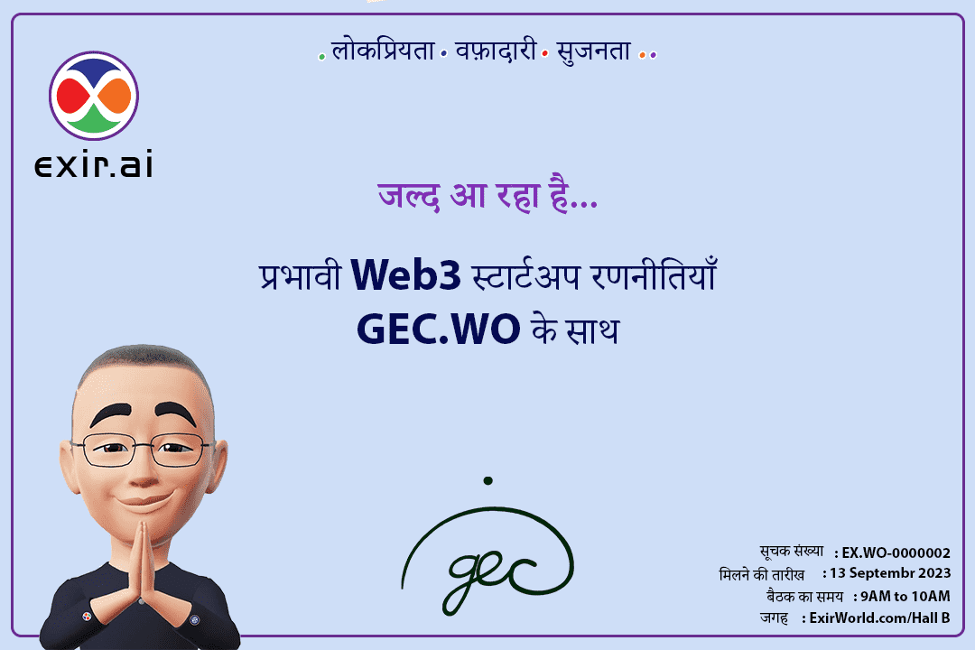 GEC.WO के साथ प्रभावी Web3 स्टार्टअप रणनीतियाँ