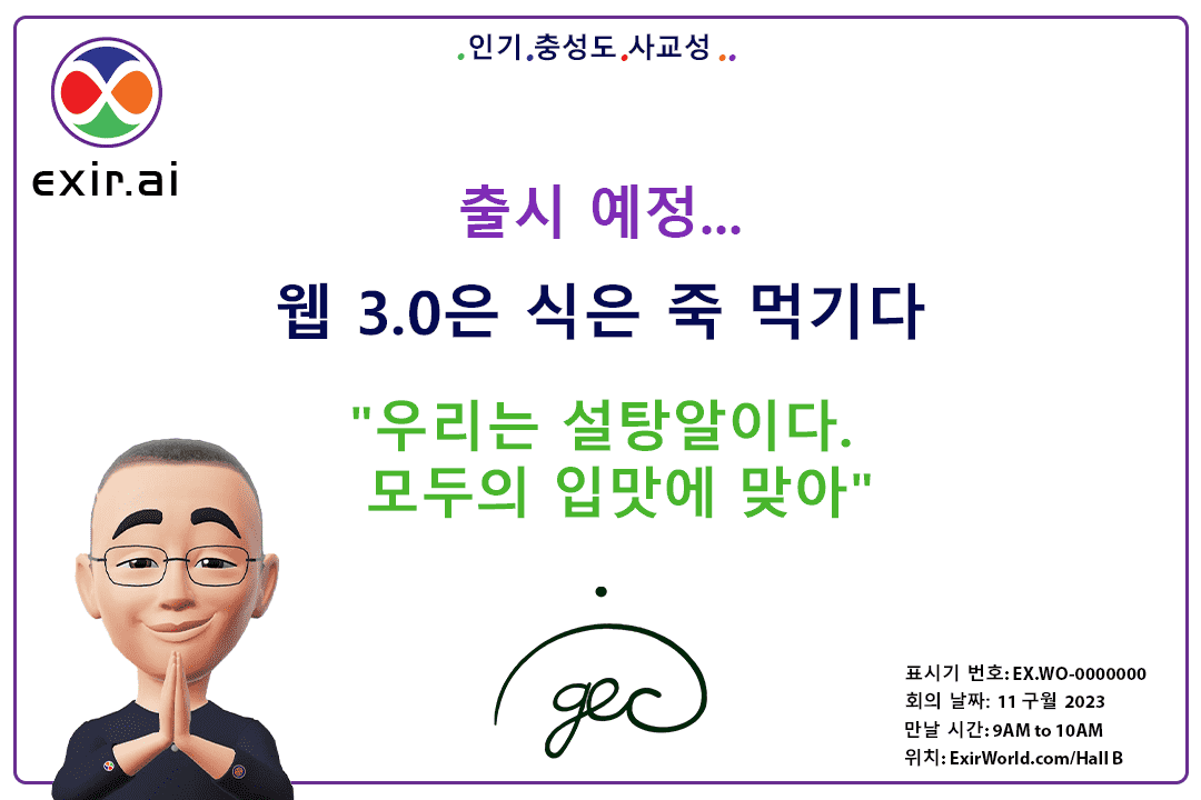 GEC.WO: Web3는 케이크 조각과 같습니다.