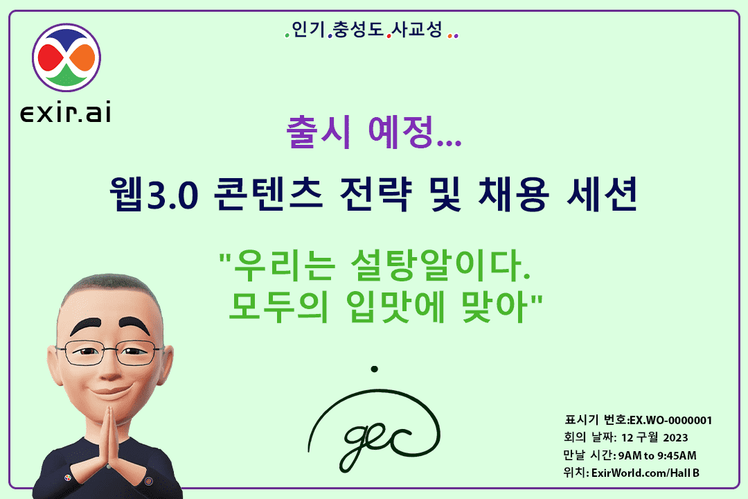 GEC.WO 주도 회의: Web3 콘텐츠 전략 및 채용 세션