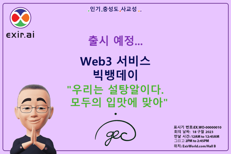 빅뱅데이에 GEC.WO를 대신하여 +69 web3 서비스 개시