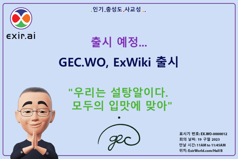 GEC.WO가 ExirWorld를 대신하여 ExWiki를 출시했습니다.