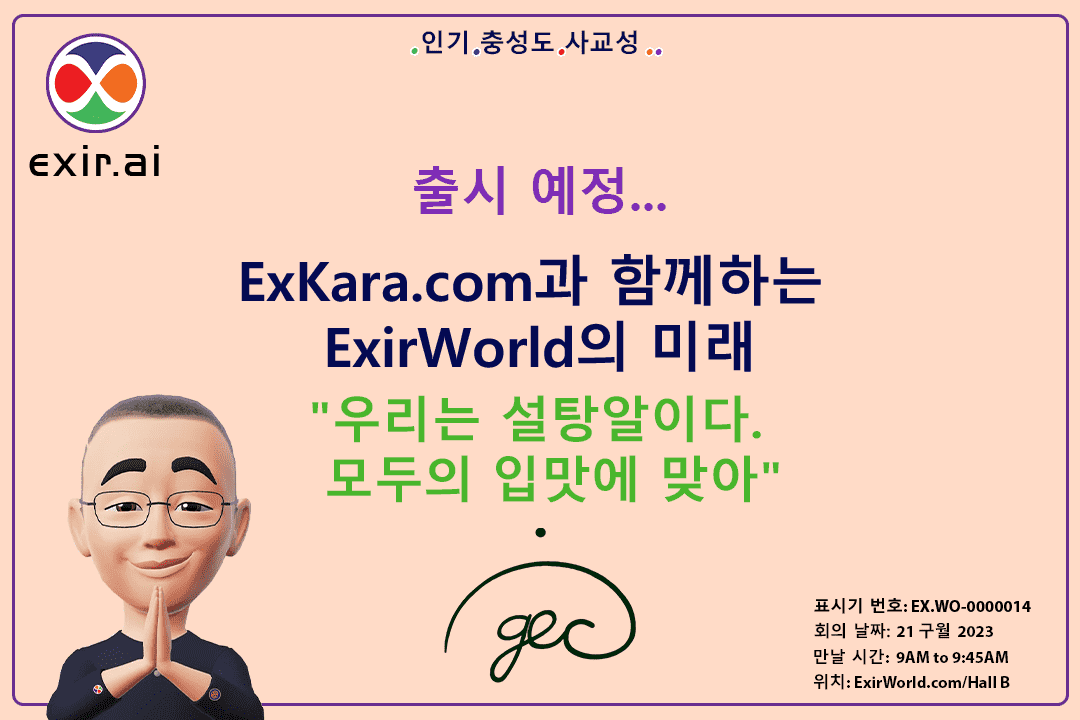 GEC.WO: ExKara.com과 함께하는 ExirWorld의 미래