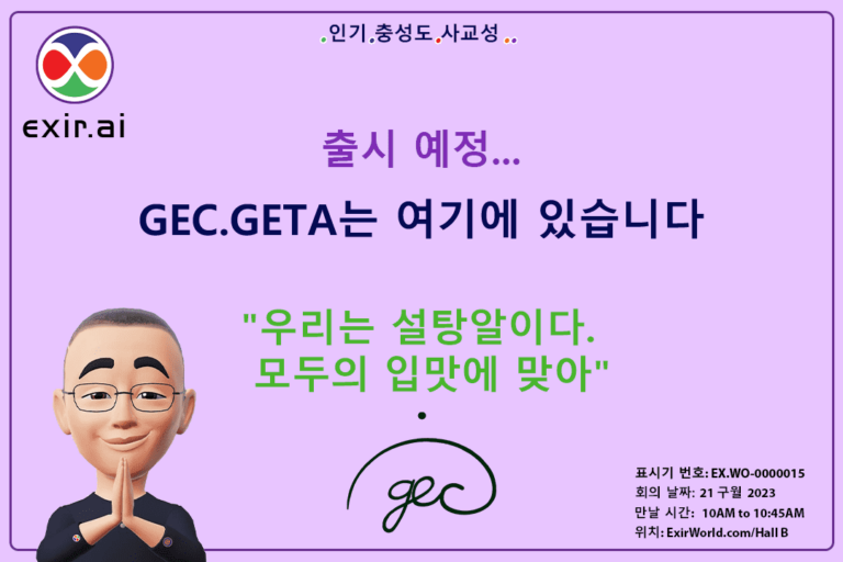 GEC.GETA는 여기에 있습니다