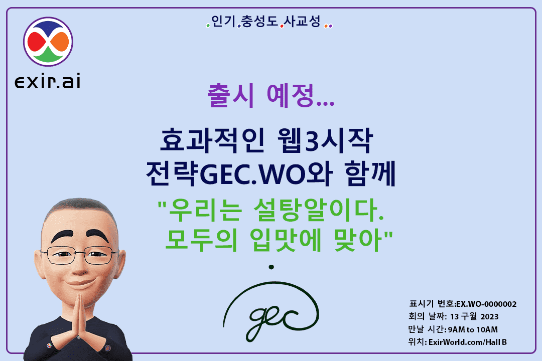 GEC.WO를 통한 효과적인 Web3 스타트업 전략