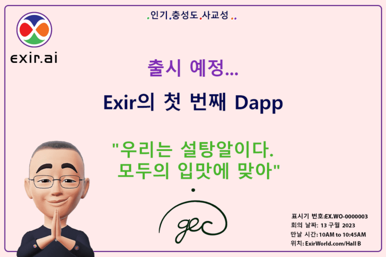 GEC.WO 첫 번째 미션: Exir의 첫 번째 DApp