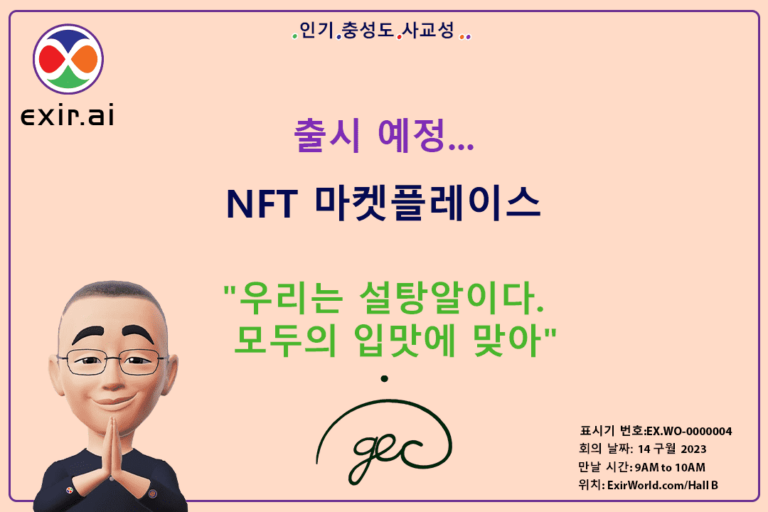 NFT 마켓플레이스