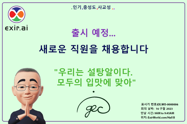 HR 부서는 ExirWorld를 대신하여 CEO(GEC.WO)를 위한 새로운 직원을 채용합니다.