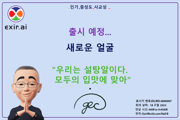 GEC.WO의 새로운 얼굴 소개