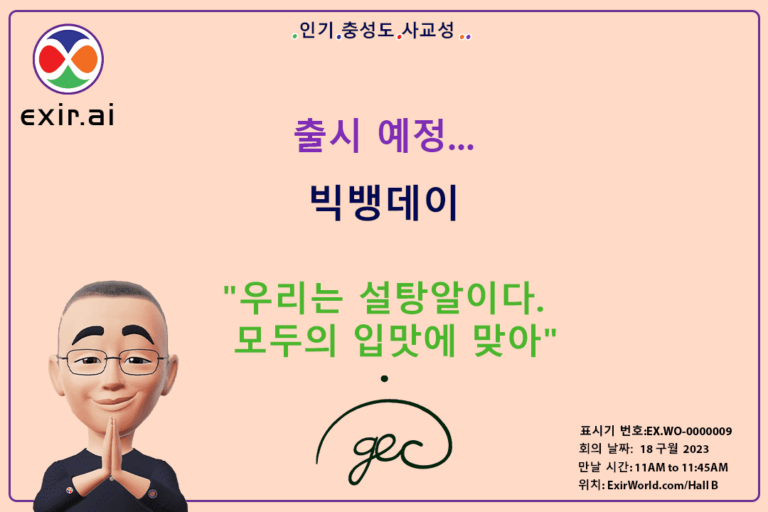 GEC.WO 빅뱅데이: ExirWorld Web3 콘텐츠 제작 스튜디오