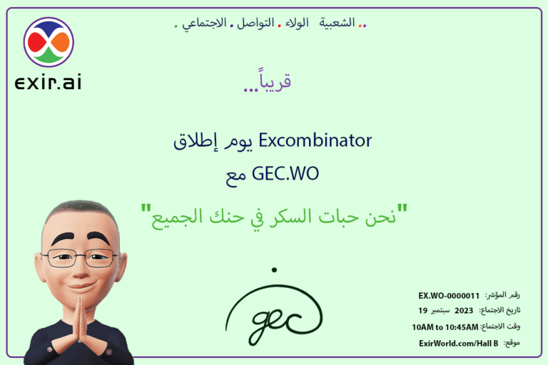 يوم إطلاق Excombinator مع GEC.WO