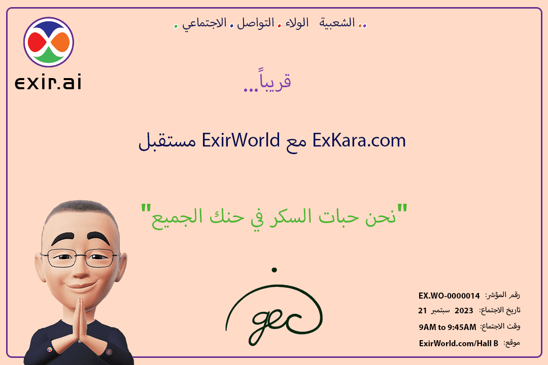 GEC.WO: مستقبل ExirWorld مع ExKara.com