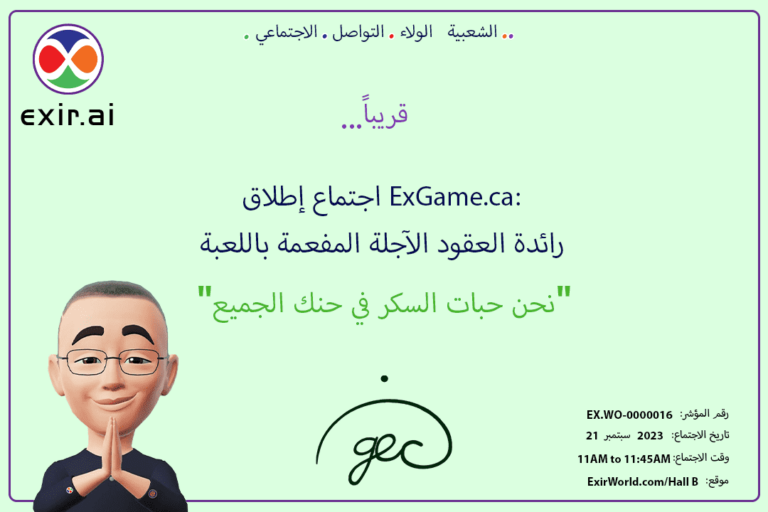 اجتماع إطلاق ExGame.ca: ريادة العقود الآجلة المفعمة باللعبة