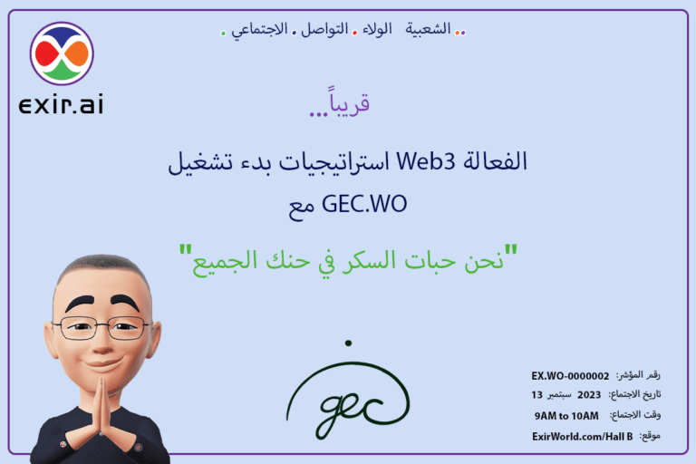 استراتيجيات بدء تشغيل Web3 الفعالة مع GEC.WO