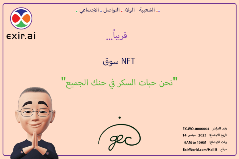 سوق NFT