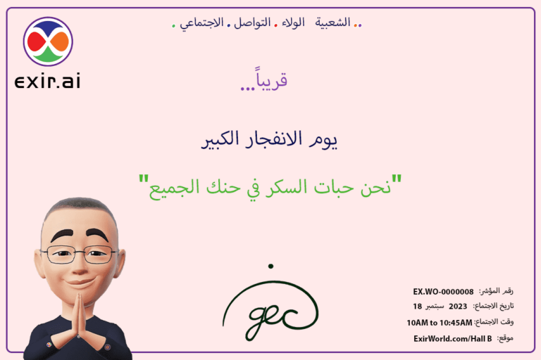 الاجتماع الافتتاحي لمسرع ExirWorld Web3: GEC.WO Big Bang Day