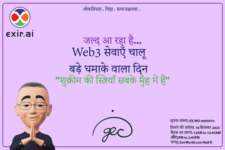 बिग बैंग डे पर GEC.WO की ओर से +69 वेब3 सेवाओं का उद्घाटन