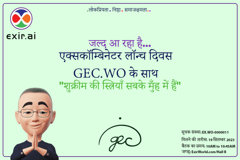 GEC.WO के साथ एक्सकॉम्बिनेटर लॉन्च दिवस