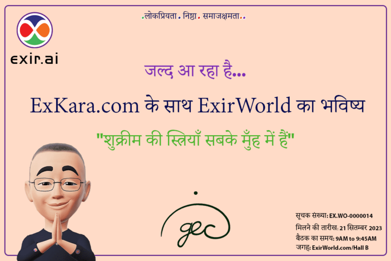 GEC.WO: ExKara.com के साथ ExirWorld का भविष्य