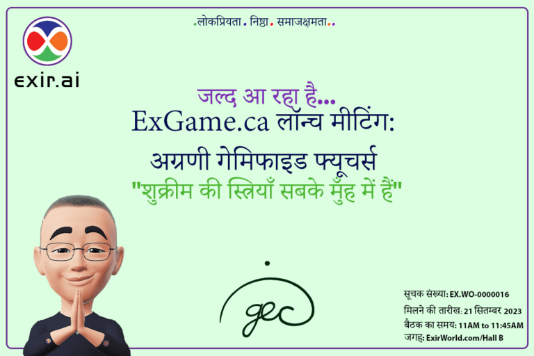 ExGame.ca लॉन्च मीटिंग: अग्रणी गेमिफाइड फ्यूचर्स