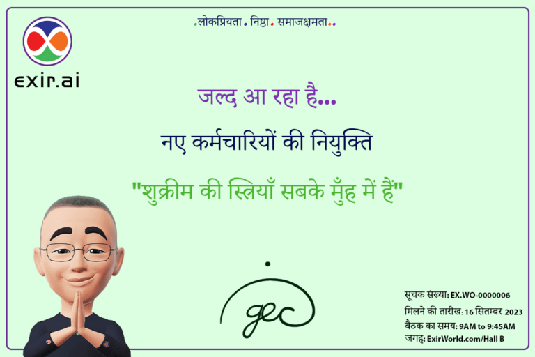 मानव संसाधन विभाग ExirWorld की ओर से CEO (GEC.WO) के लिए नए कर्मचारियों की भर्ती कर रहा है