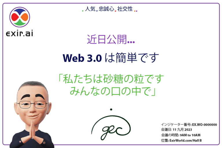 GEC.WO: Web3 は朝飯前です。