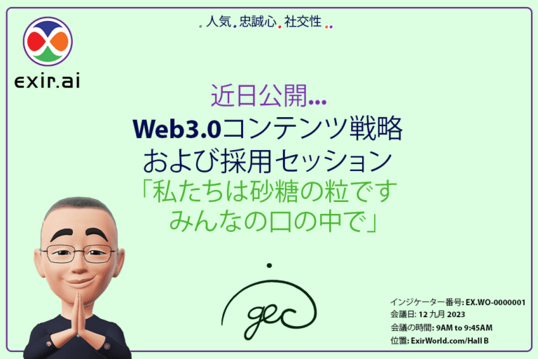 GEC.WO 主導のミーティング: Web3 コンテンツ戦略と採用セッション