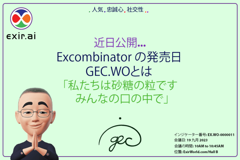 GEC.WO による Excombinator の発売日