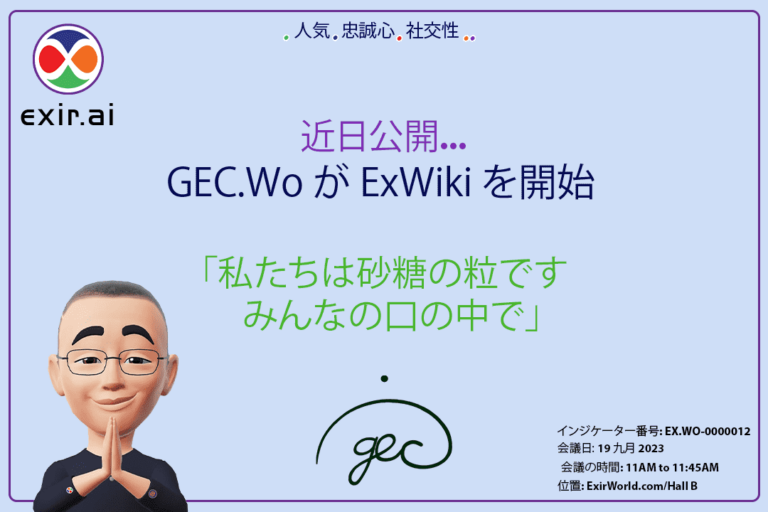 GEC.WO が ExirWorld に代わって ExWiki を立ち上げる