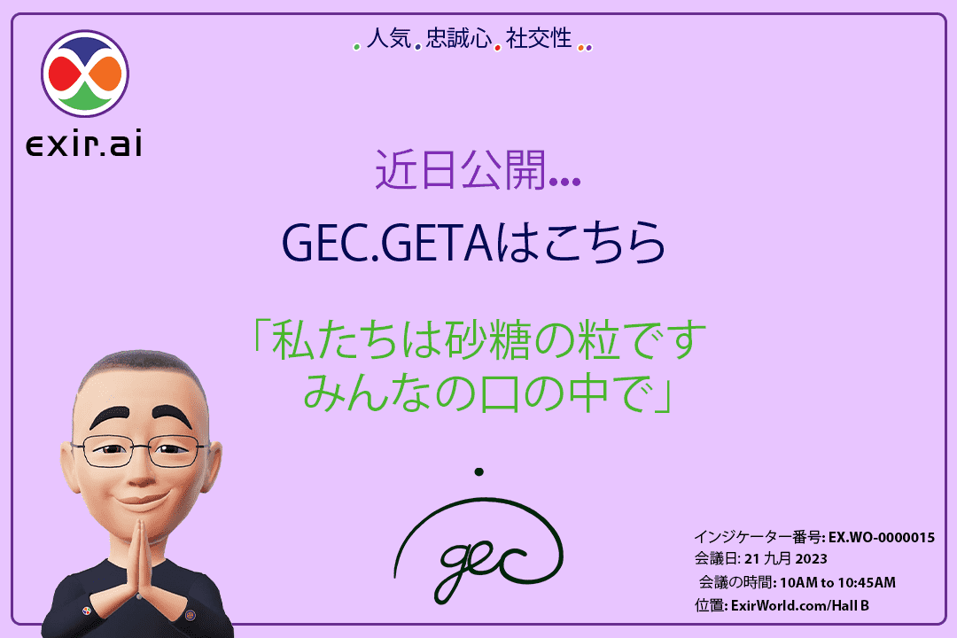 GEC.GETAはこちら