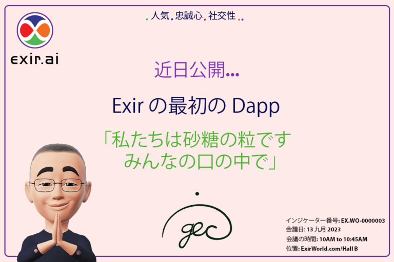 GEC.WO 最初のミッション: Exir での最初の DApps