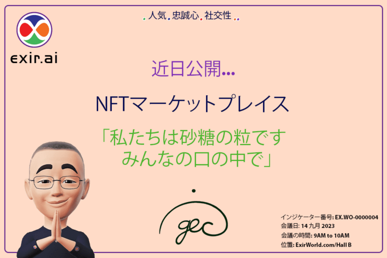 NFTマーケットプレイス