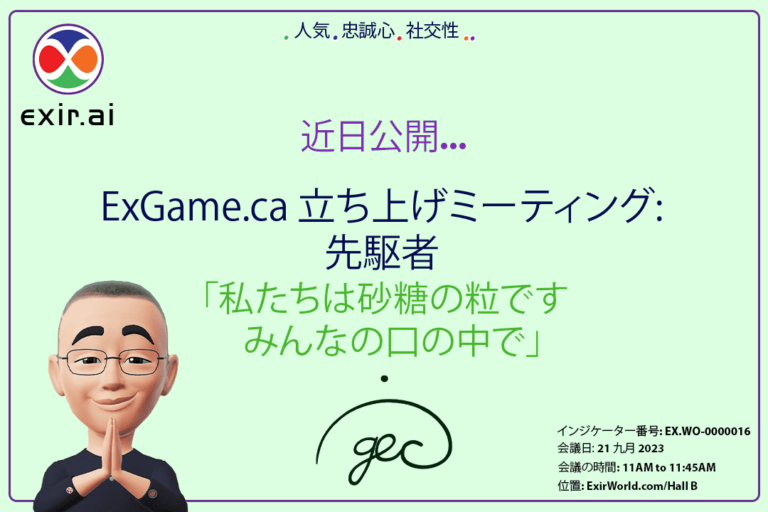 ExGame.ca 立ち上げミーティング: 先駆的なゲーム化された未来