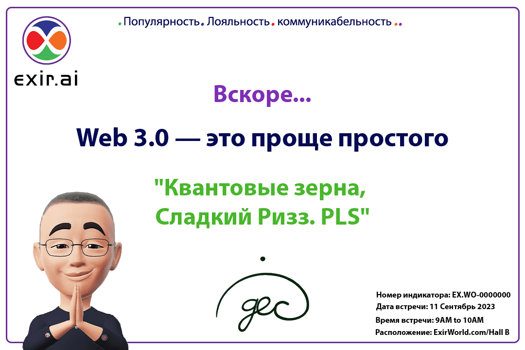 GEC.WO: Web3 — проще простого.