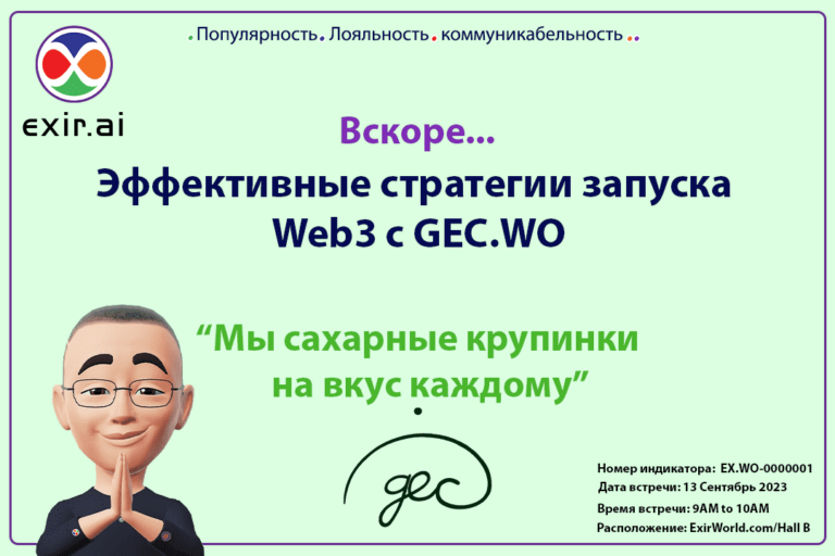 Встреча под руководством GEC.WO: стратегия содержания Web3 и сессия по найму сотрудников