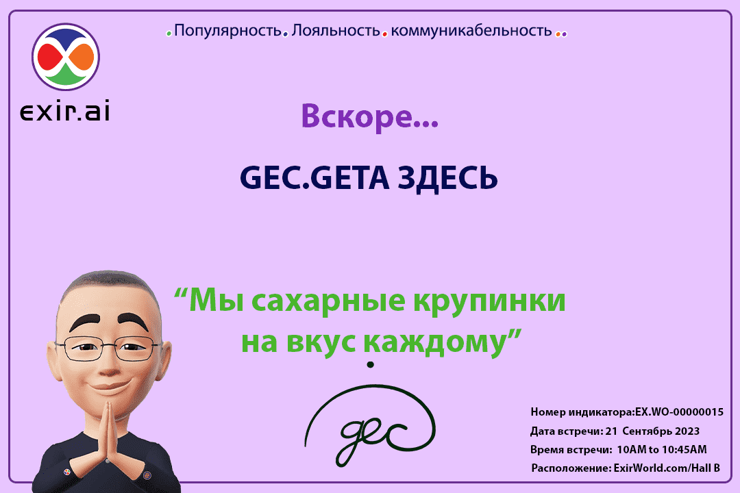 GEC.GETA ЗДЕСЬ