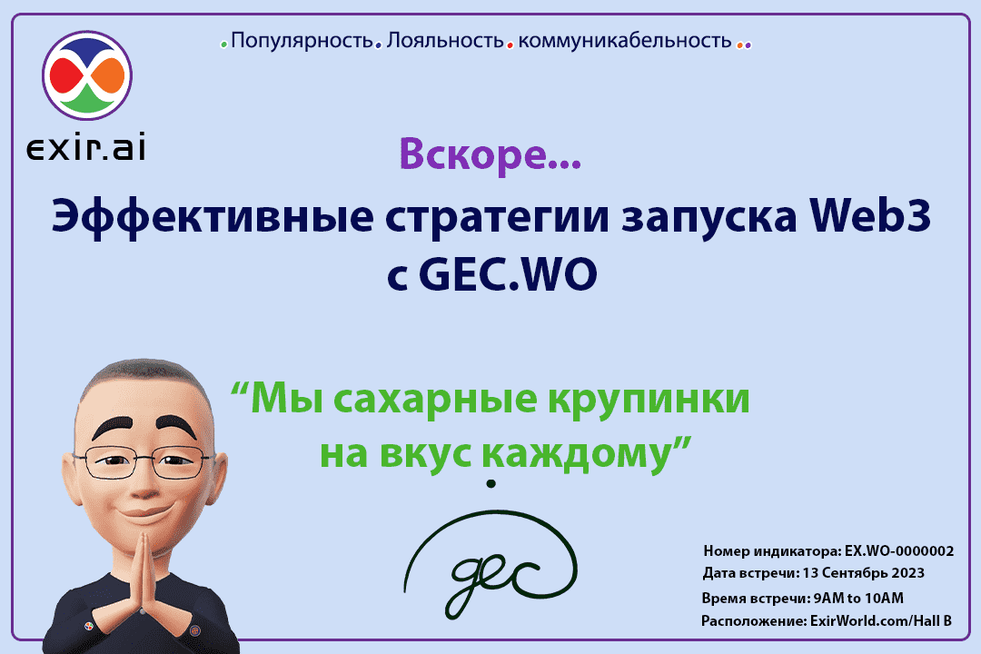 Эффективные стратегии запуска Web3 с GEC.WO