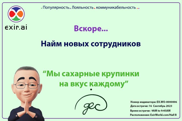 Отдел кадров нанимает новых сотрудников для генерального директора (GEC.WO) от имени ExirWorld