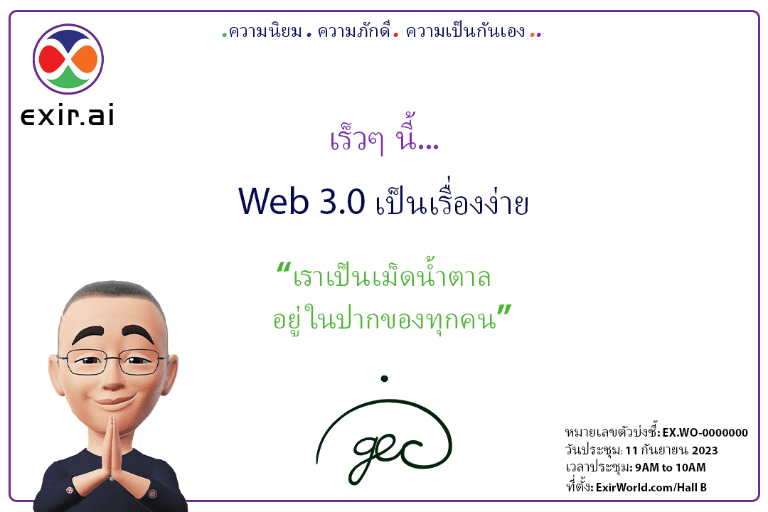 GEC.WO: Web3 เหมือนเค้กชิ้นหนึ่ง