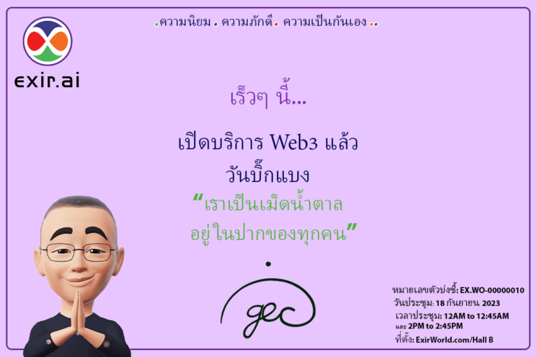 เปิดตัวบริการ +69 web3 ในนามของ GEC.WO ในวัน Big Bang