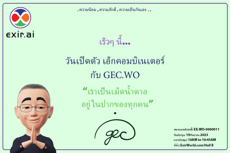 วันเปิดตัว Excombinator กับ GEC.WO