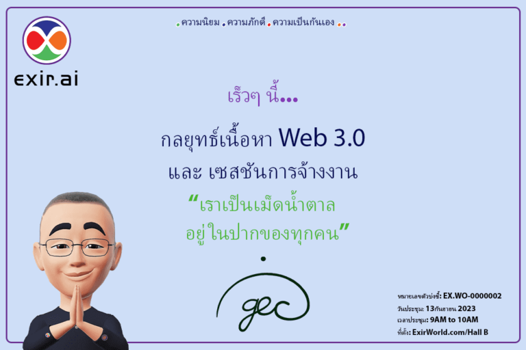 กลยุทธ์การเริ่มต้น Web3 ที่มีประสิทธิภาพด้วย GEC.WO