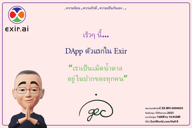 GEC.WO ภารกิจแรก: DApps แรกใน Exir