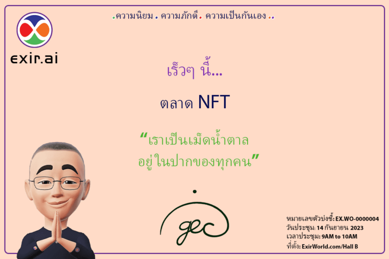 ตลาด NFT