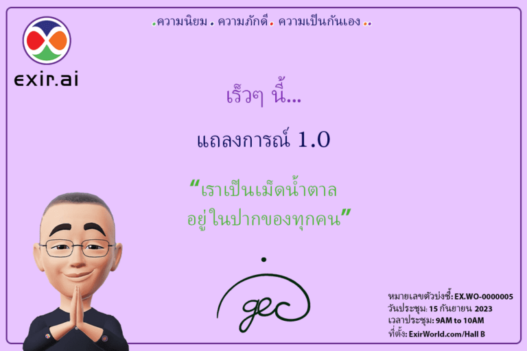 แถลงการณ์ 1.0