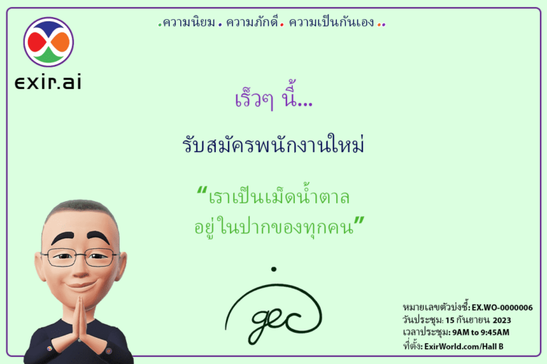 แผนกทรัพยากรบุคคลจ้างพนักงานใหม่สำหรับ CEO (GEC.WO) ในนามของ ExirWorld